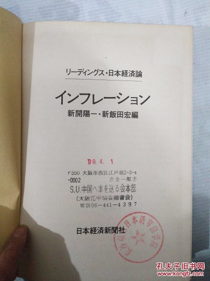 日文原版书一本   新开阳一 新饭田宏著