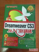 Dreamweaver CS3  从入门到精通