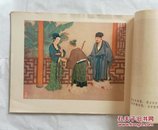 1955年1版1印  大开本 彩色连环画《木兰从军》