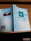 忘年之交:海伦与安危两地书（安危留言签名本）