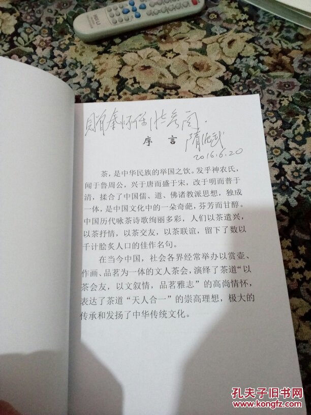 名人论茶(签赠本，大16开，大字版，共239页)