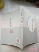 给枯干的花浇水  陈丽伟文学作品选  散文卷（作者签赠本）A14.6.4