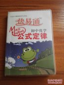快易通初中化学公式定律