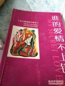 谁的爱情不上锁
