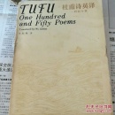 杜甫诗英译