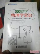 60秒学物理学常识