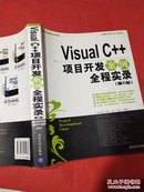 Visual C++项目开发案例全程实录-没有光盘