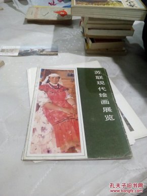 苏联现代绘画展览(24张活页全)