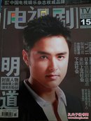 电视剧杂志2009-15【211】