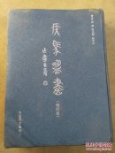 侯马盟书