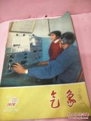 气象1978-3