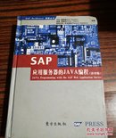 SAP应用服务器的JAVA编程