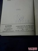 地主罪恶种种（浙江人民出版社）（插图版，馆藏），