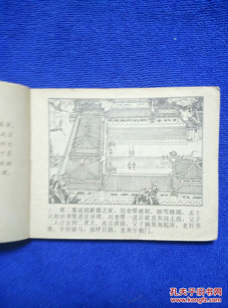 丽君入赘(再生缘之三)