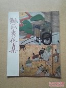 琳派秀作集【日本艺术品画册】1959