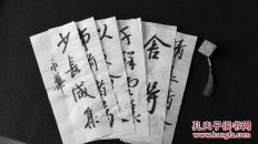 珍袖精品书法六件