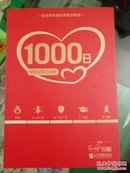 1000日――分阶段育儿宝典