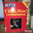 新周刊（2007年第19期 总第260期）29位外国摄影师的视觉中国