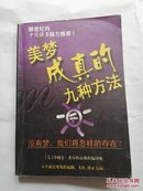 美梦成真的九种方法