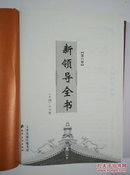 新领导全书 6