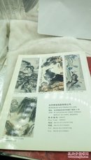 ！84  荣宝斋  大众收藏拍卖会   2001年3月10日 第二十八期