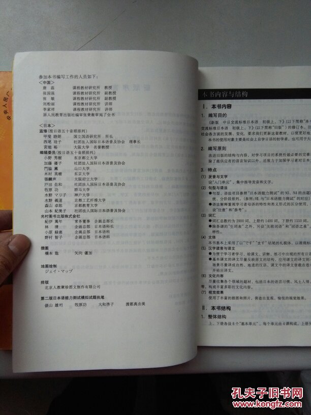 新版中日交流标准日本语（第二版）初级上下册