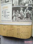 剧本  1982年7一12合订