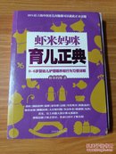 虾米妈咪育儿正典（0~6岁婴幼儿护理喂养和行为习惯详解）