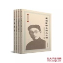 民国名家针灸讲稿(共4本)针灸问答+中国针灸学讲义+新国医针灸讲义六种+广东中医药专门学校针灸学讲义 梁慕周等著 学苑出版社