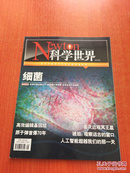 科学世界 2015年 第8期