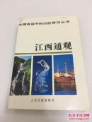 江西通观 包邮