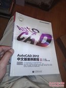 数字艺术设计精品规划教材：AutoCAD 2012中文版案例教程（附光盘1张）