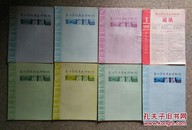 泉州华侨历史博物馆(2009年创刊号一2016年计16本全)