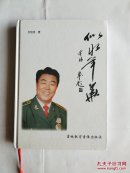 似水年华 作者印章