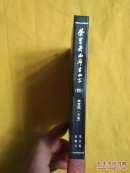 荣宝斋画廊书画家（四）米文杰专集