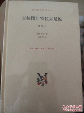 查拉图斯特拉如是说