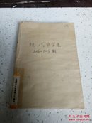 现代中学生.初中学习版.2006.1-6期(6本合订一起的)