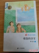 愤怒的浴室      曹文轩小说馆