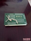 1985年：纸张样本【新闻、出版用纸】