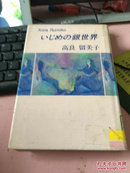 日文原版 ぃじぁの银世界