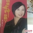 销售女神徐鹤宁