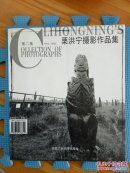 栗洪寧攝影作品集有簽名