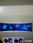 2006-13地球空间探索双星邮票、神州六号载人飞船邮票――两联张――北京西城