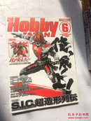 HOBBY JAPAN 2008.6【日文原版：日本模型嗜好月刊】