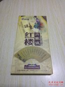 央视百家讲坛系列 红楼六家谈十二集电视专题片 6片DVD光盘5.1声道