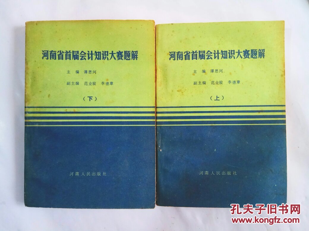 河南省首届会计知识大赛题解 ( 上下)