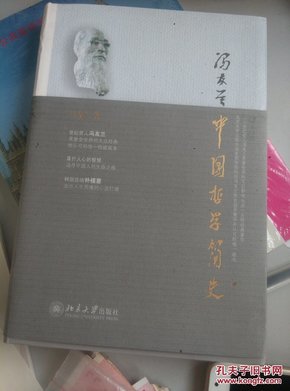 中国哲学简史