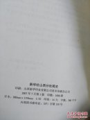 新华社山西分社简史:1939-2004