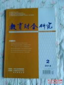 教育财会研究2014年第2期～美国高校经费监管的主要做法与启示