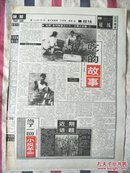 辽沈晚报1998年5月2日“知青”系列报道之十六（少男少女篇二）吃的故事(上）